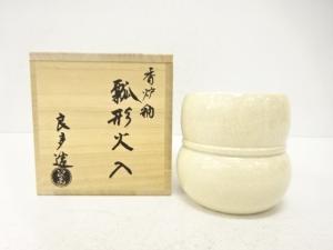 檜垣良多造　香炉釉　瓢形　火入